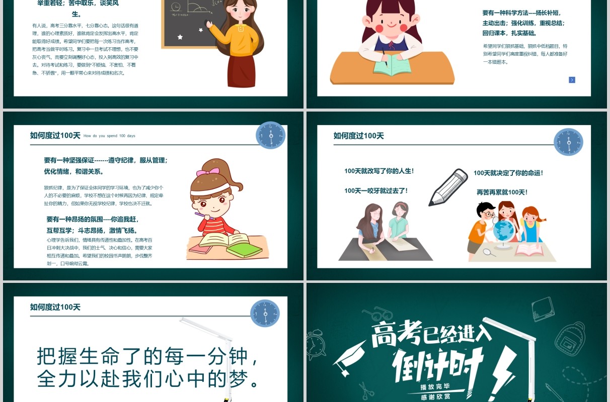 黑板风高考进入倒计时加油PPT模板