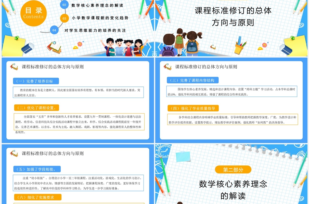 义务教育数学课程标准变化与解读PPT模板
