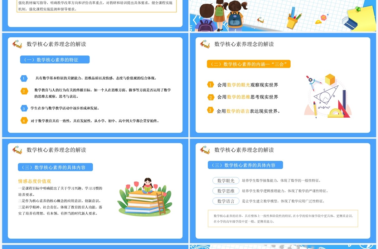 义务教育数学课程标准变化与解读PPT模板