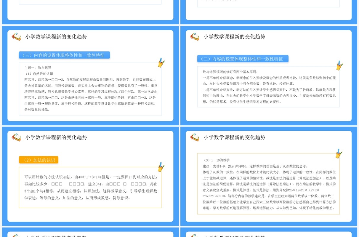 义务教育数学课程标准变化与解读PPT模板