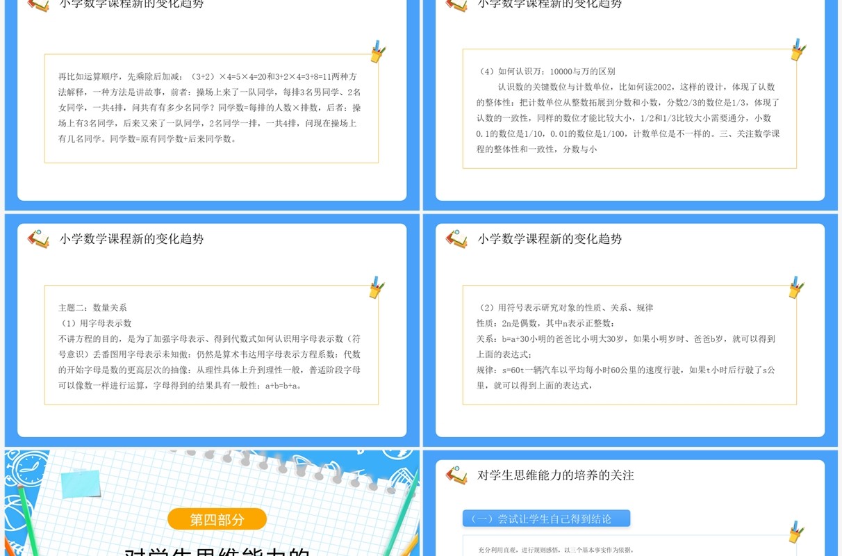 义务教育数学课程标准变化与解读PPT模板