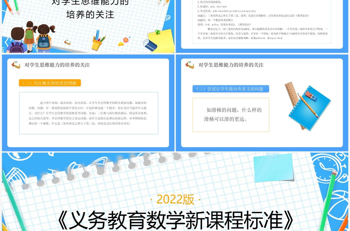 义务教育数学课程标准变化与解读PPT模板