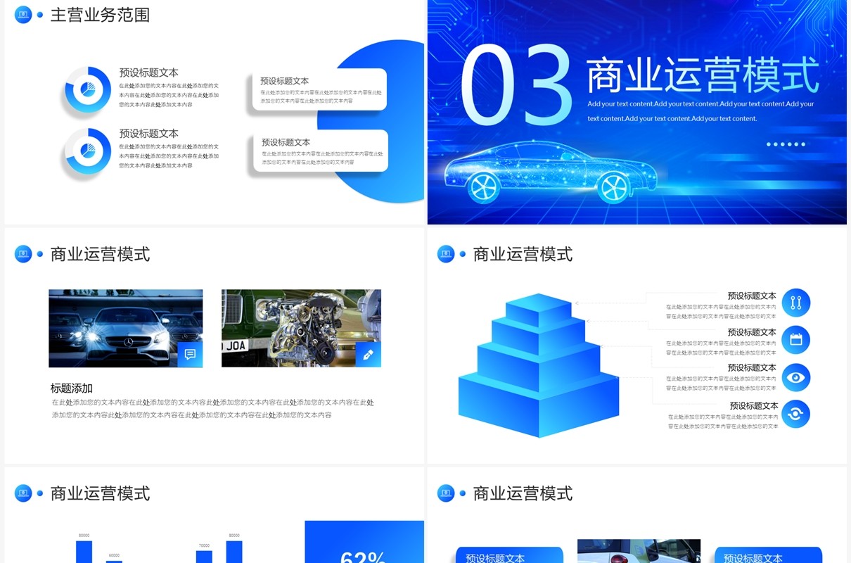 蓝色科技风新能源汽车企业宣传PPT模板