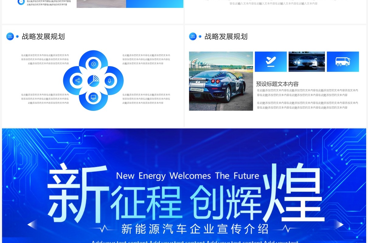 蓝色科技风新能源汽车企业宣传PPT模板