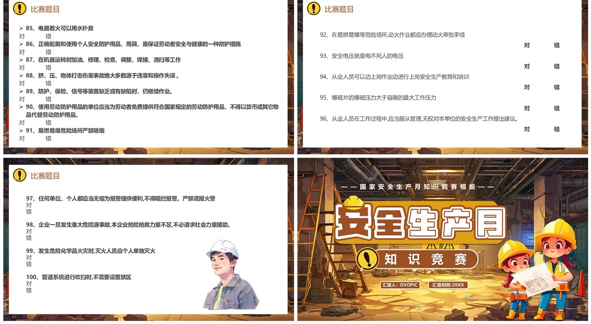 黄色插画风安全生产月知识竞赛PPT模板