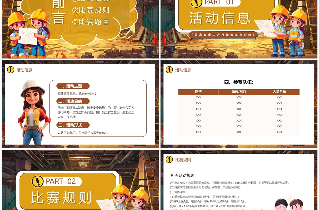 黄色插画风安全生产月知识竞赛PPT模板