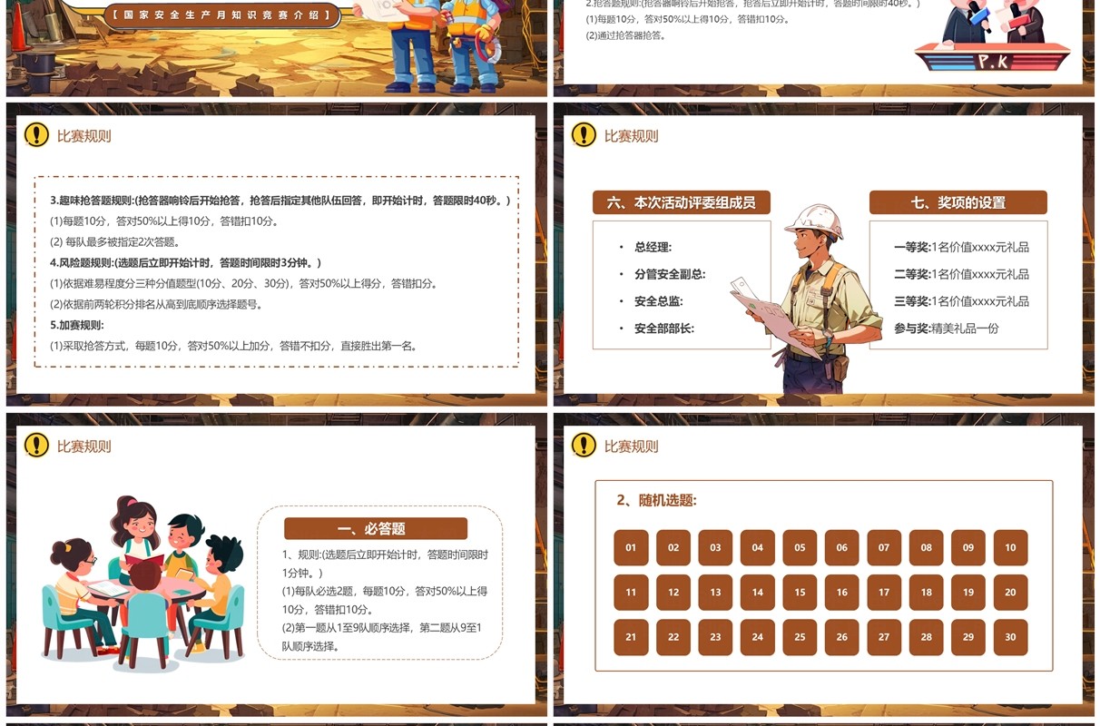 黄色插画风安全生产月知识竞赛PPT模板