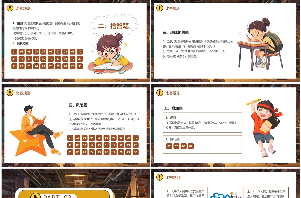 黄色插画风安全生产月知识竞赛PPT模板