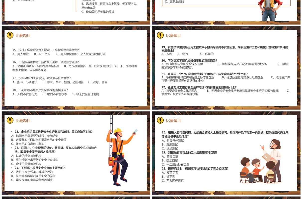 黄色插画风安全生产月知识竞赛PPT模板