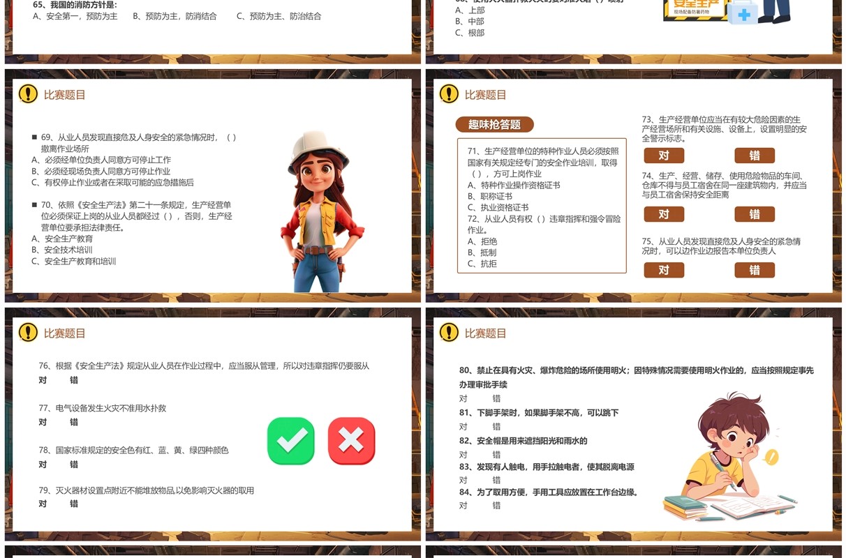 黄色插画风安全生产月知识竞赛PPT模板