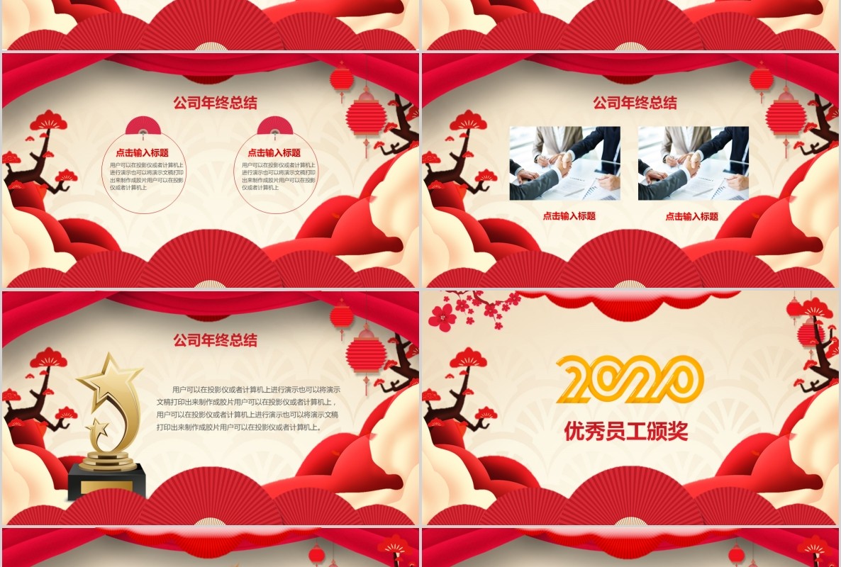 新年年会PPT模板98