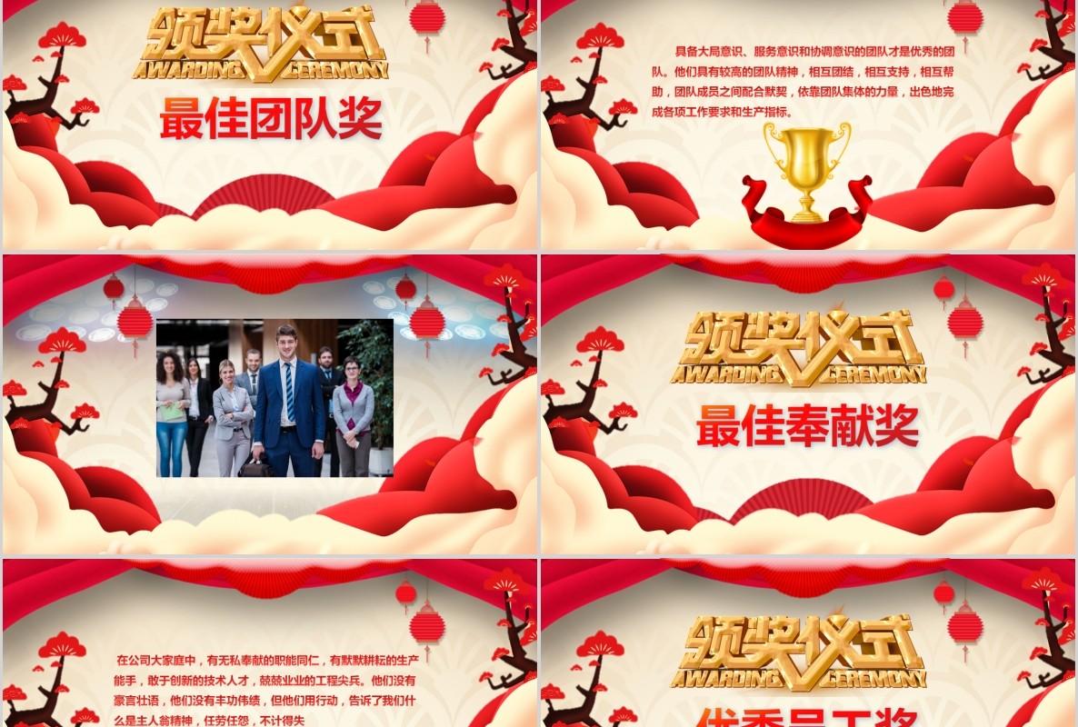 新年年会PPT模板98