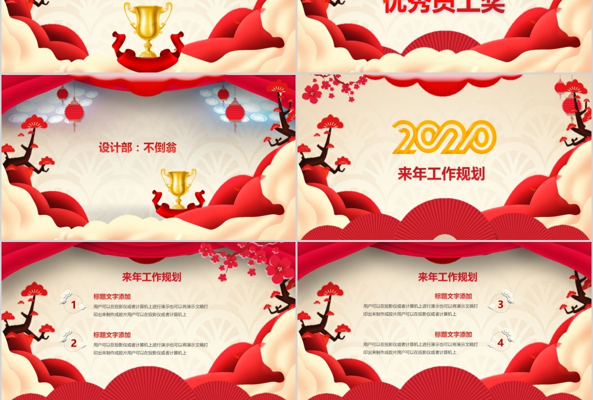 新年年会PPT模板98