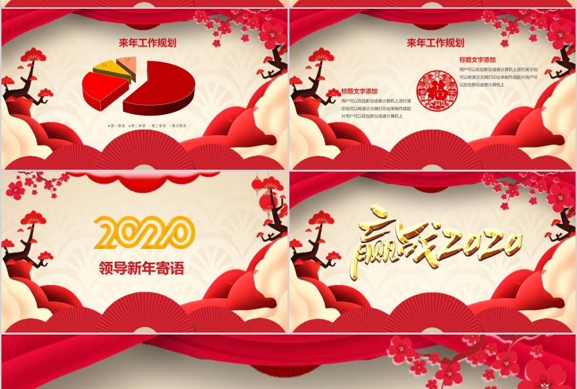 新年年会PPT模板98