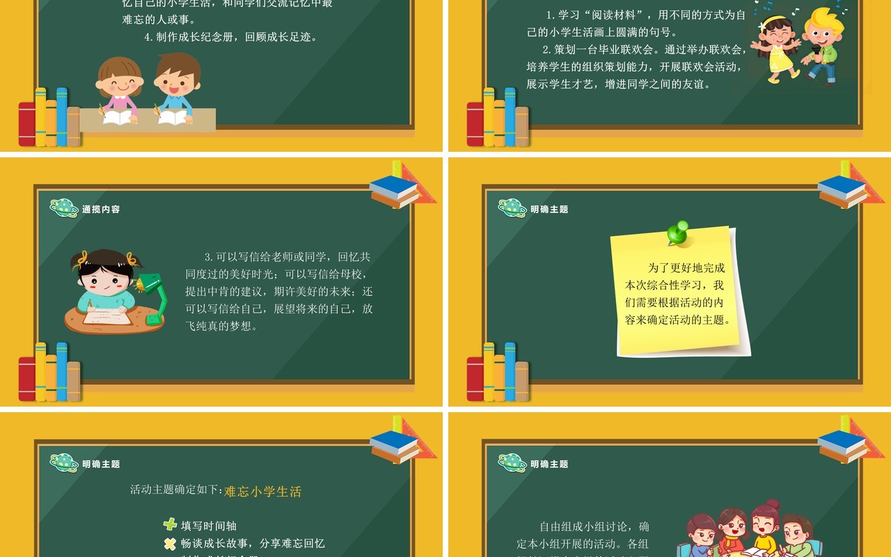 部编版六年级语文下册难忘的小学生活课件PPT模板