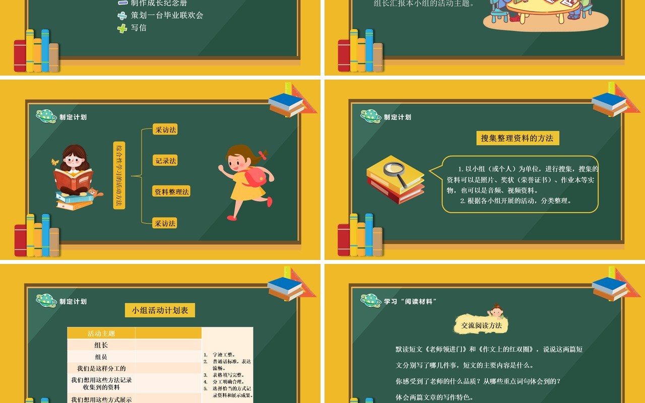 部编版六年级语文下册难忘的小学生活课件PPT模板
