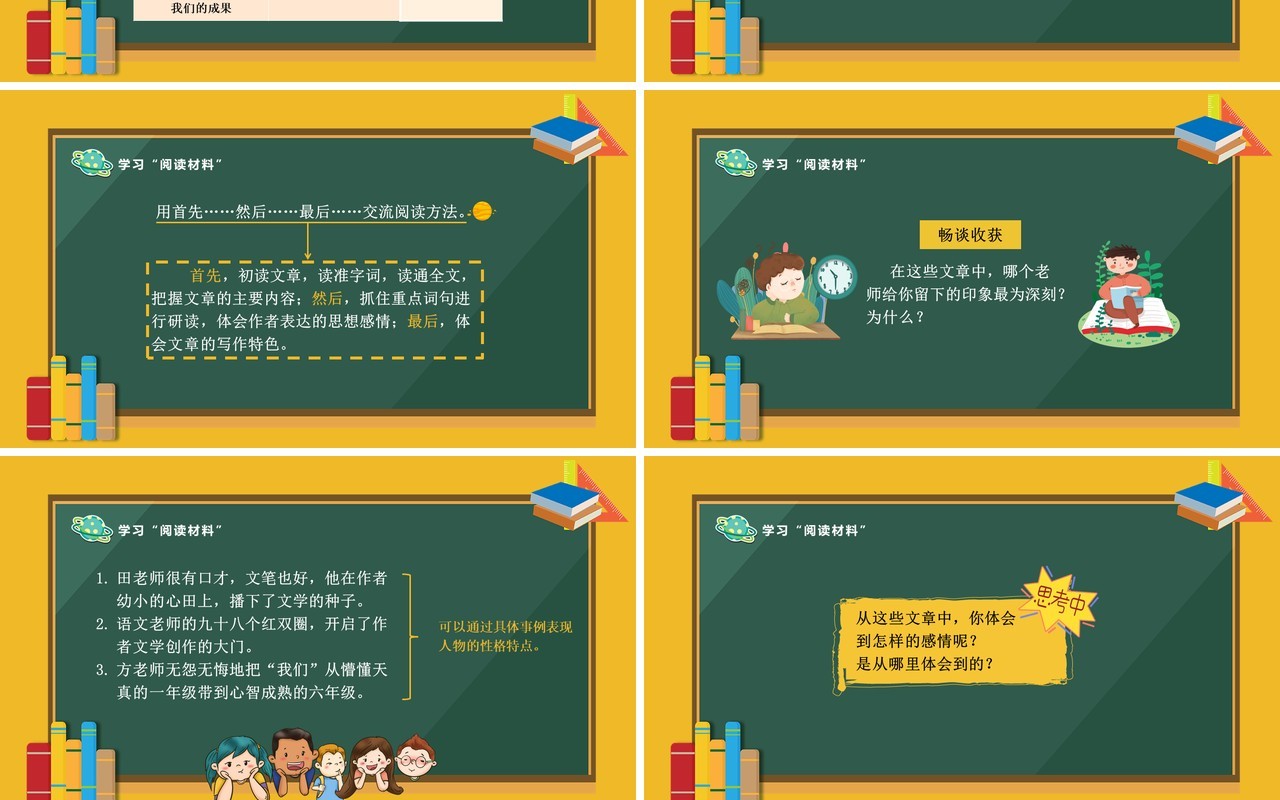 部编版六年级语文下册难忘的小学生活课件PPT模板