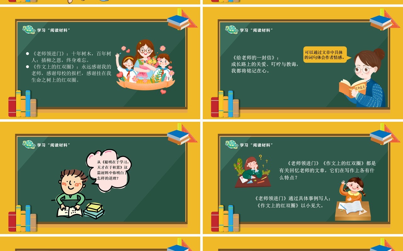 部编版六年级语文下册难忘的小学生活课件PPT模板