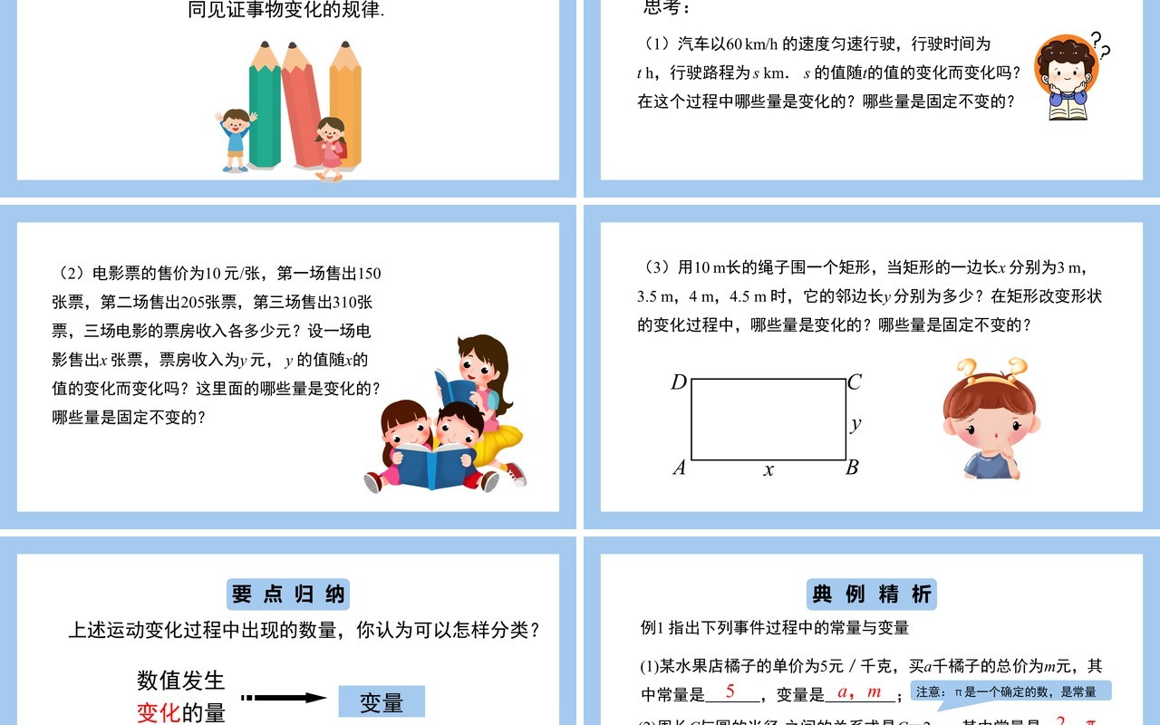 部编版八年级数学下册常量与变量课件PPT模板
