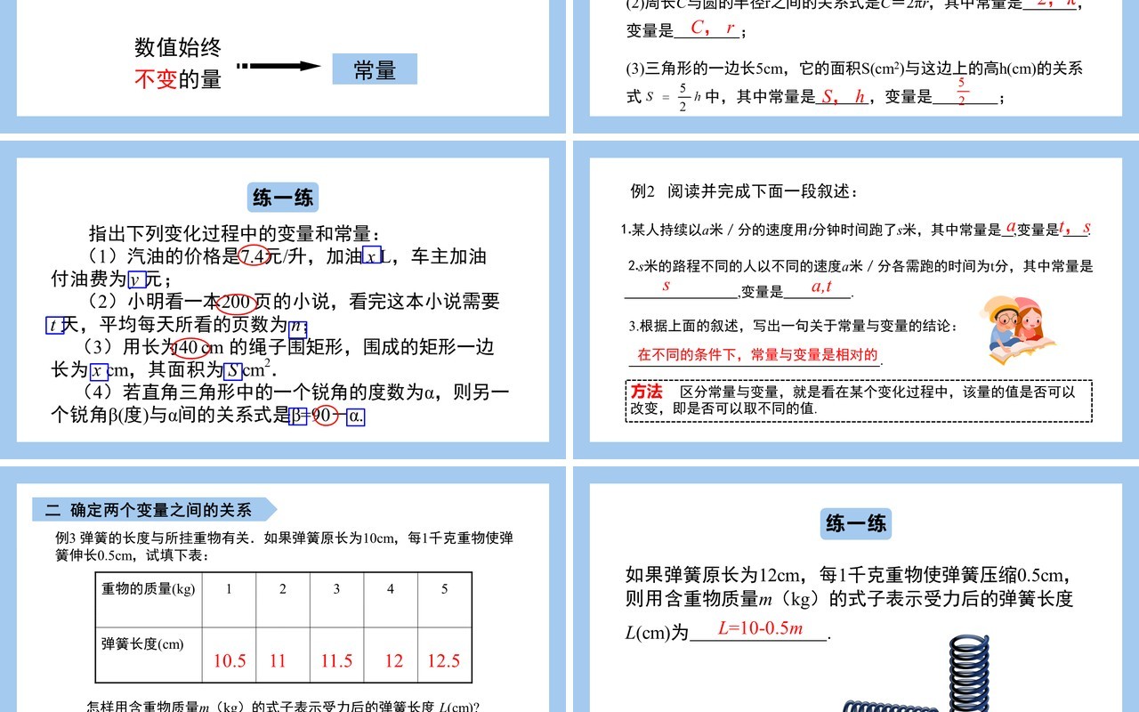 部编版八年级数学下册常量与变量课件PPT模板