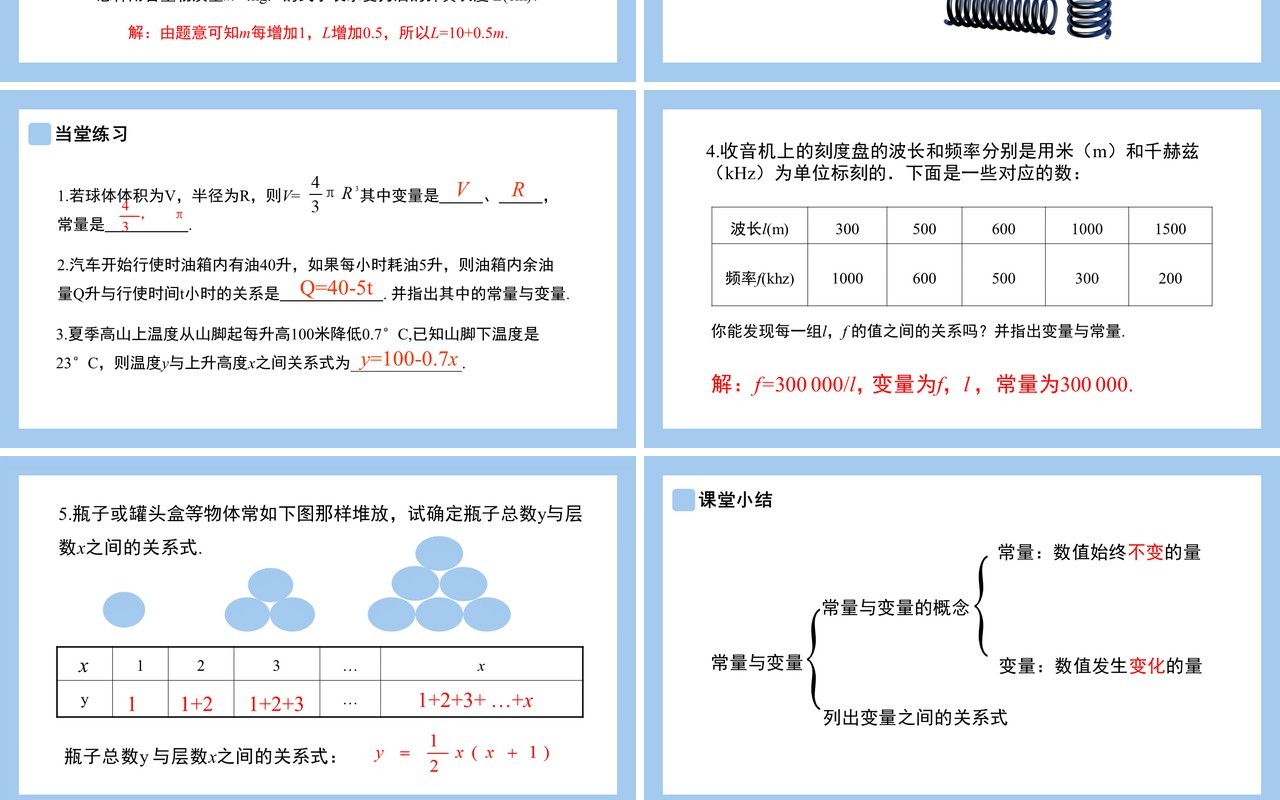 部编版八年级数学下册常量与变量课件PPT模板