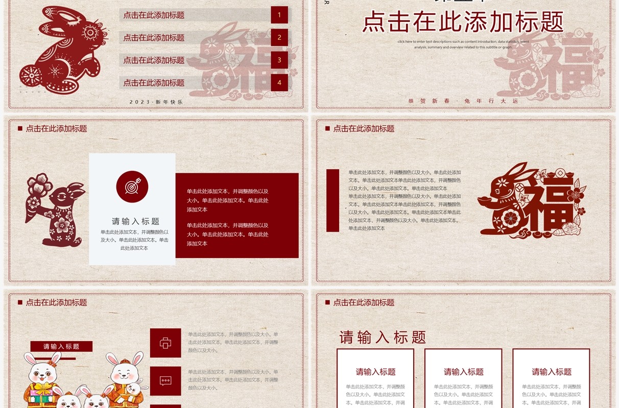 红色创意中国风金兔送福兔年工作总结汇报PPT通用模板