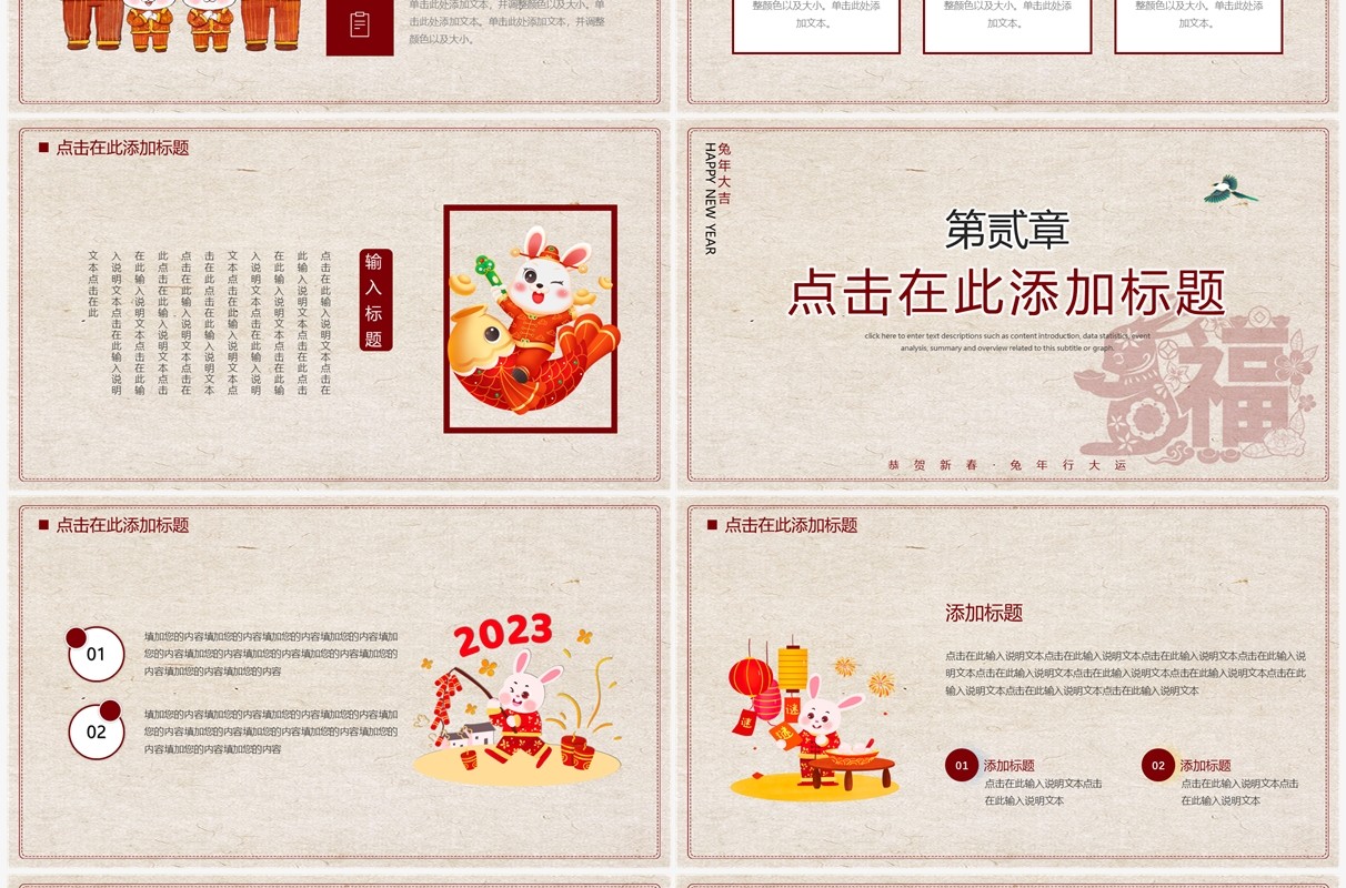 红色创意中国风金兔送福兔年工作总结汇报PPT通用模板
