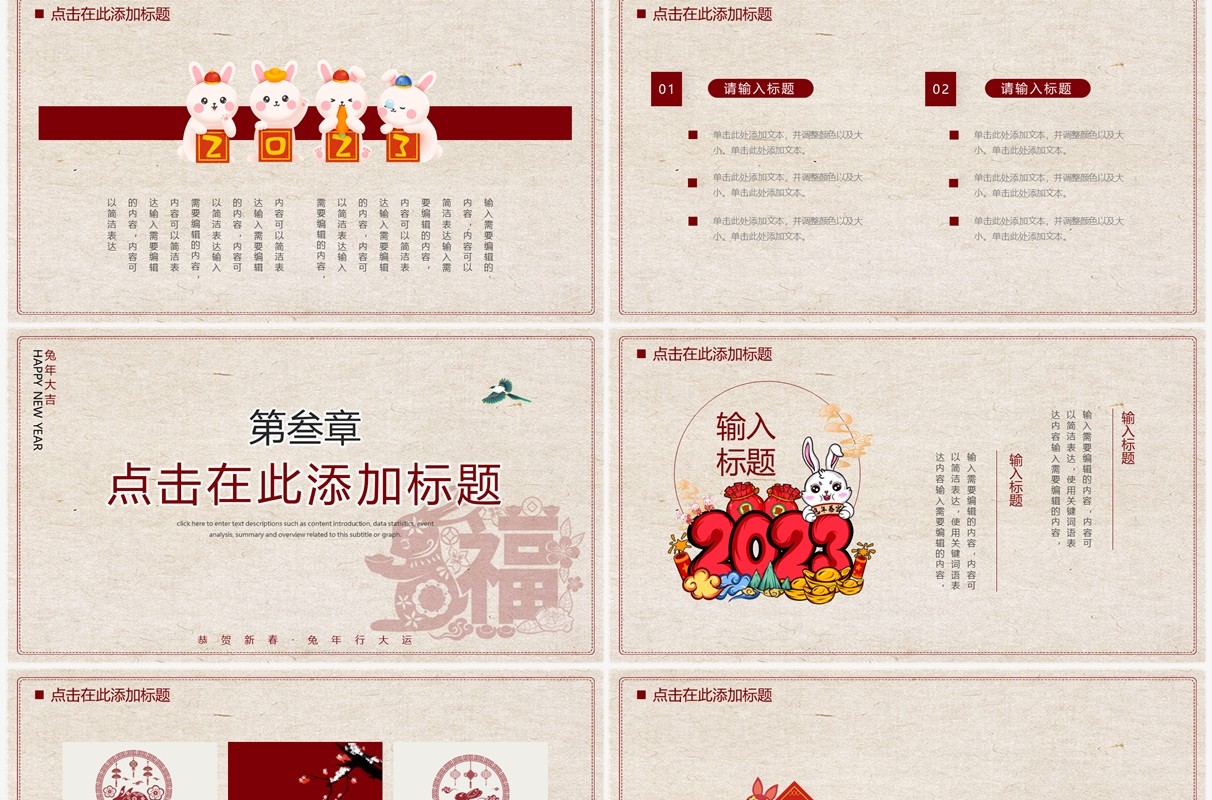 红色创意中国风金兔送福兔年工作总结汇报PPT通用模板