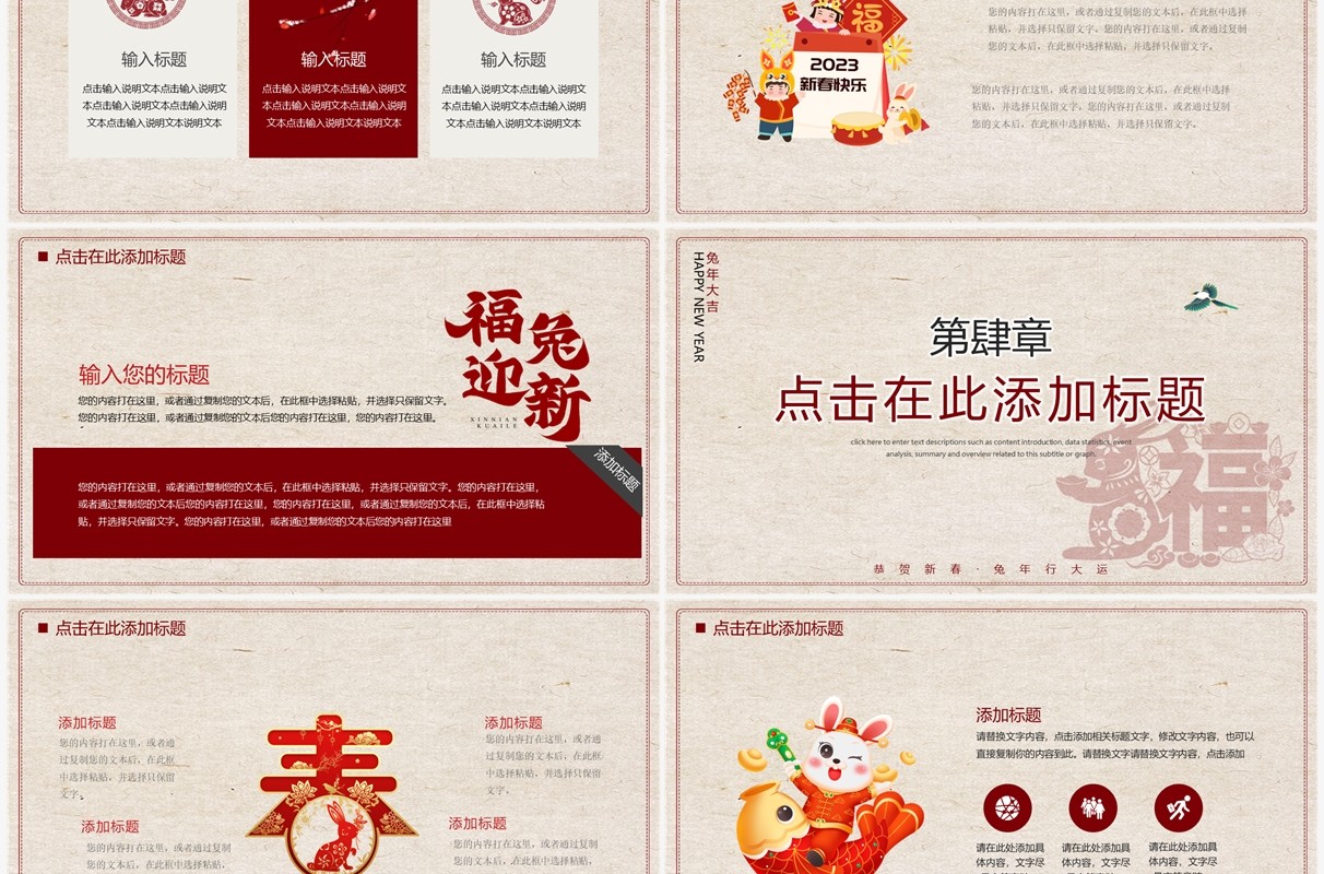 红色创意中国风金兔送福兔年工作总结汇报PPT通用模板