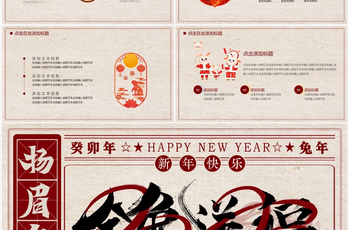 红色创意中国风金兔送福兔年工作总结汇报PPT通用模板