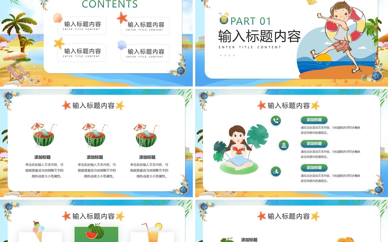 蓝色卡通风你好七月PPT通用模版
