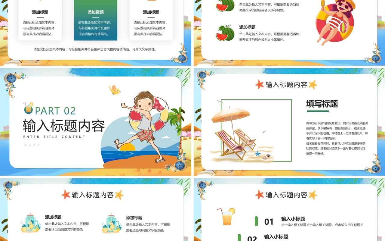 蓝色卡通风你好七月PPT通用模版