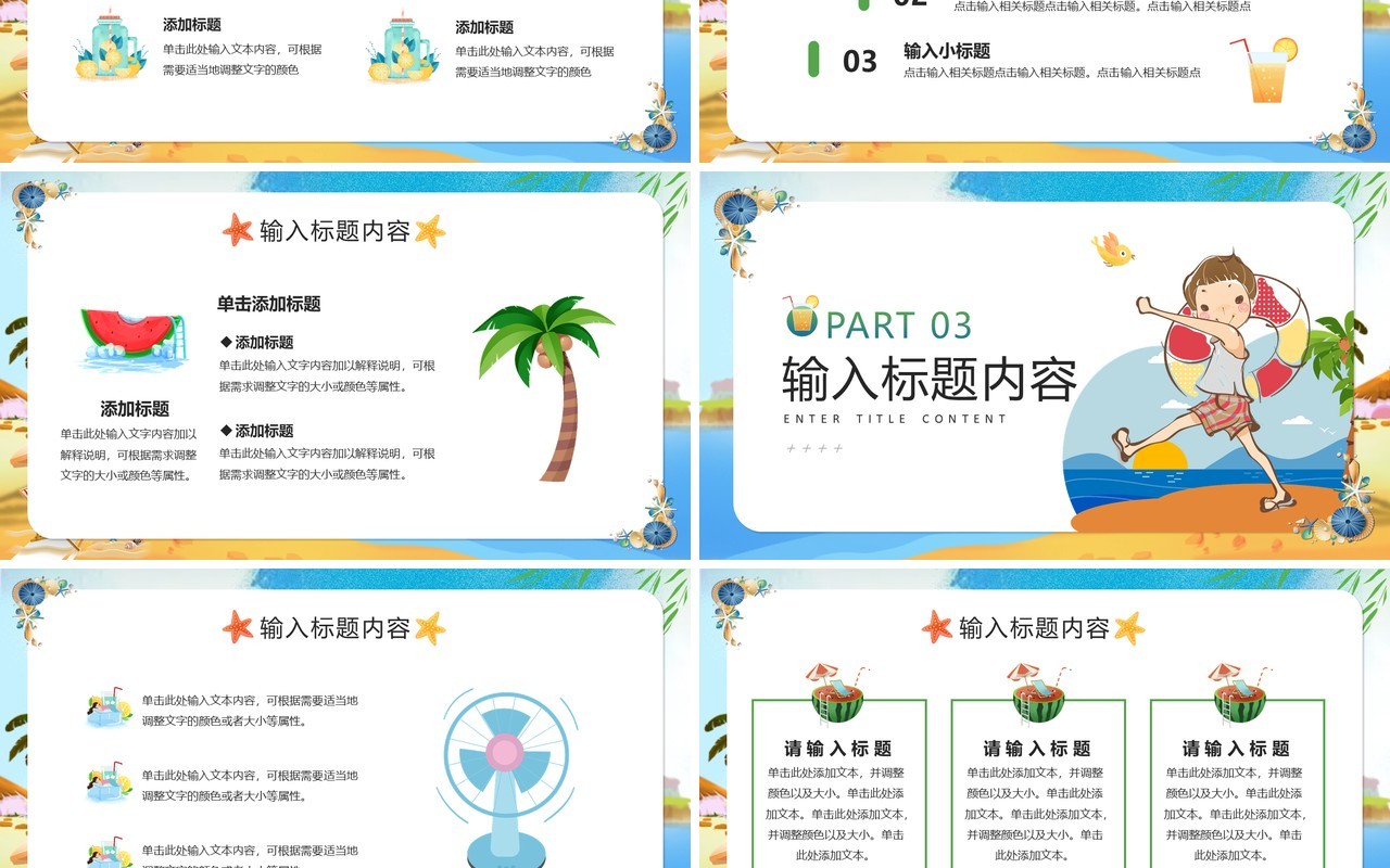 蓝色卡通风你好七月PPT通用模版