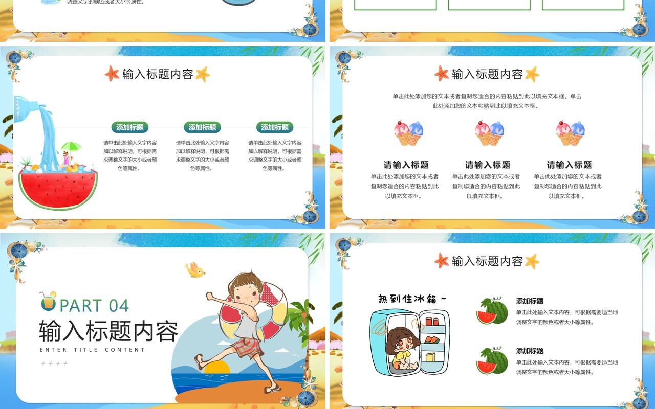 蓝色卡通风你好七月PPT通用模版