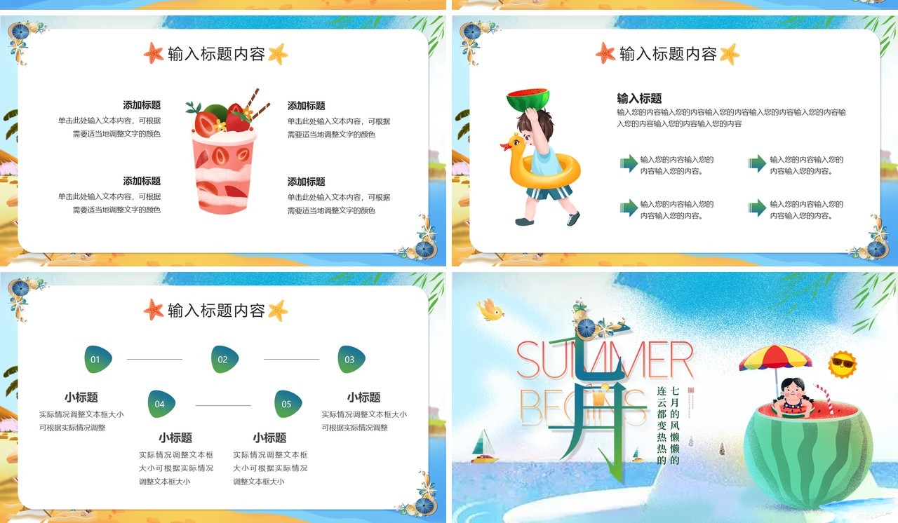 蓝色卡通风你好七月PPT通用模版