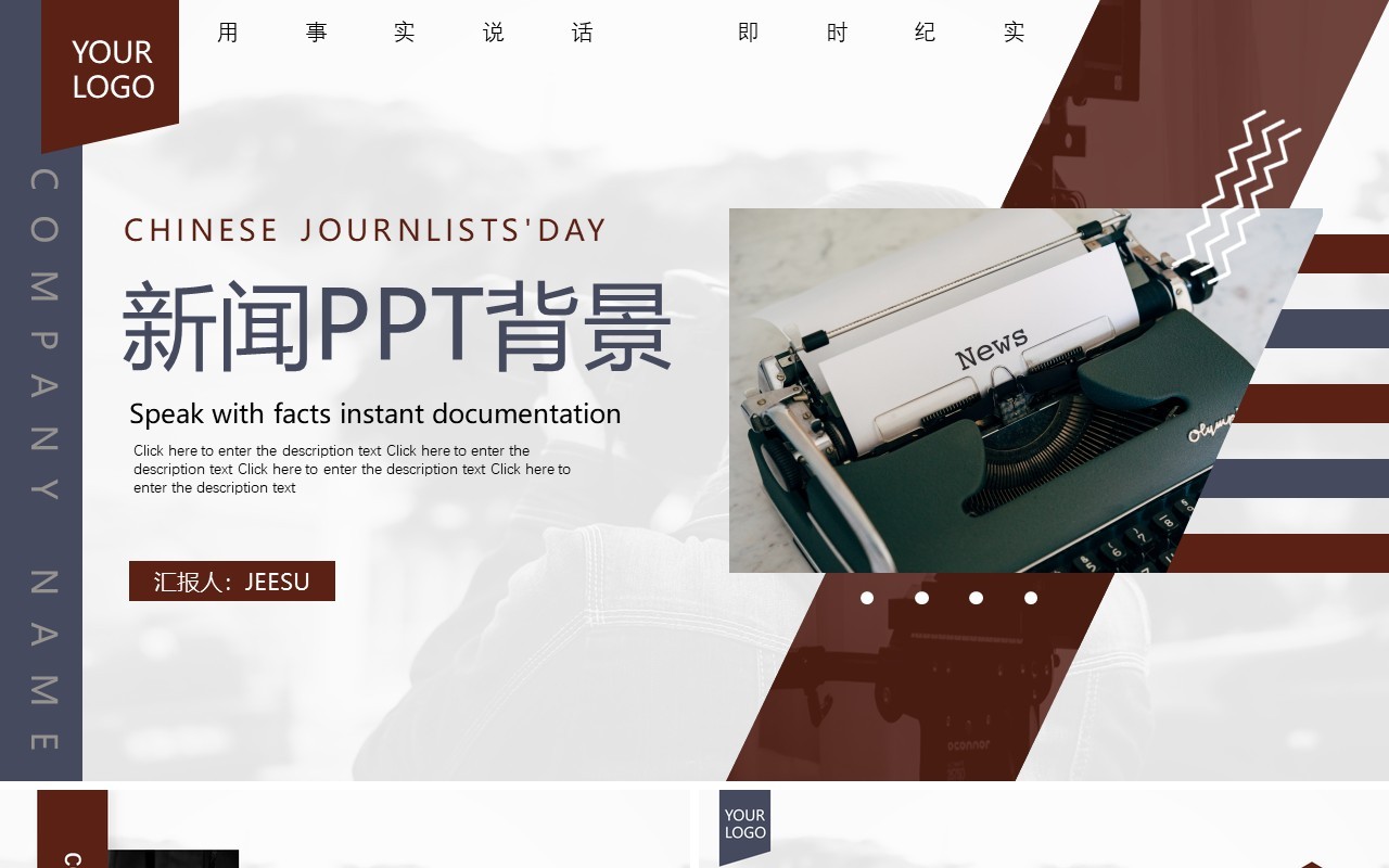 棕色新闻通用PPT背景模板