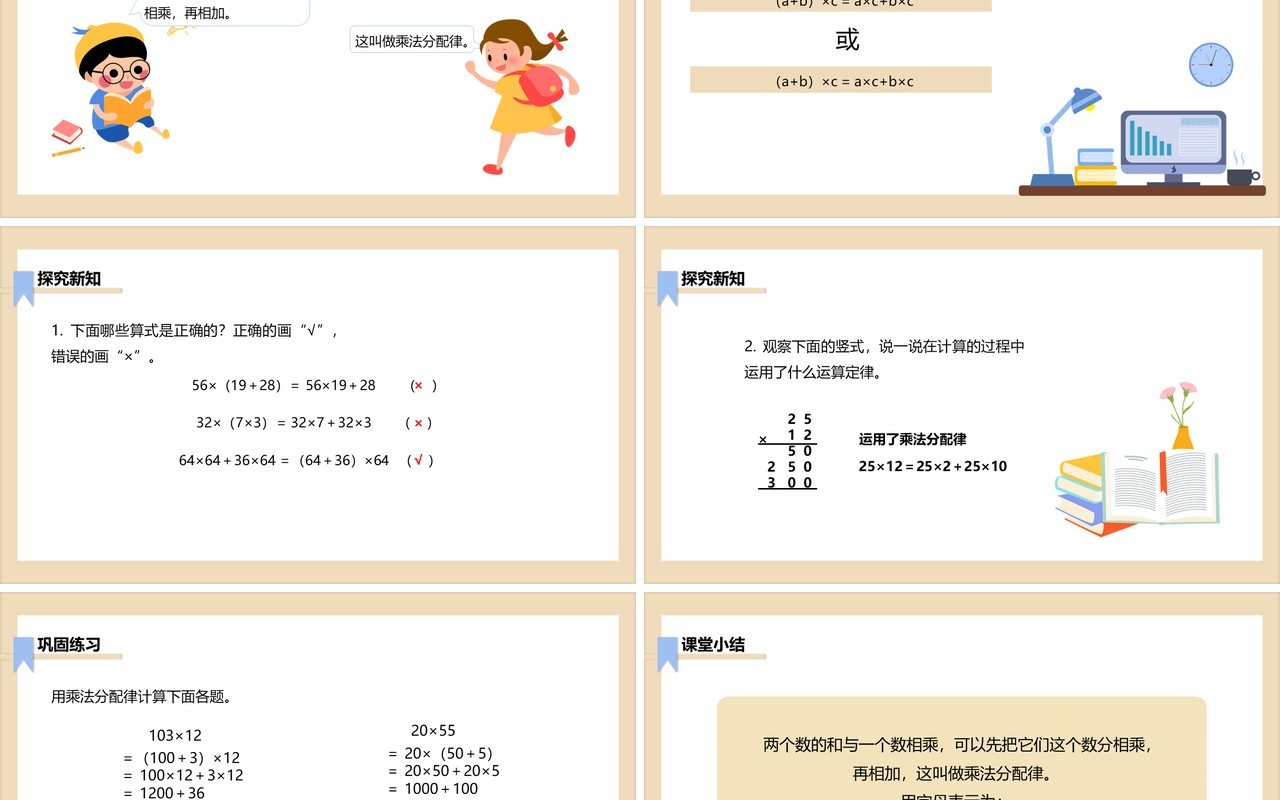 部编版四年级数学下册乘法运算定律课件PPT模板