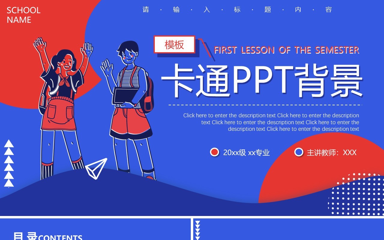 撞色大学生开学第一课动态PPT模板