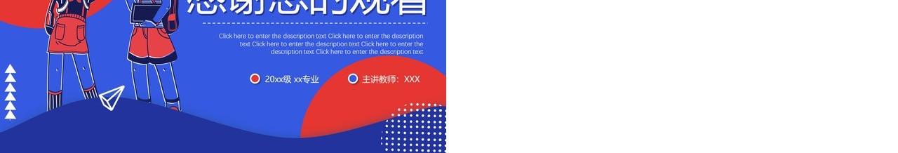 撞色大学生开学第一课动态PPT模板
