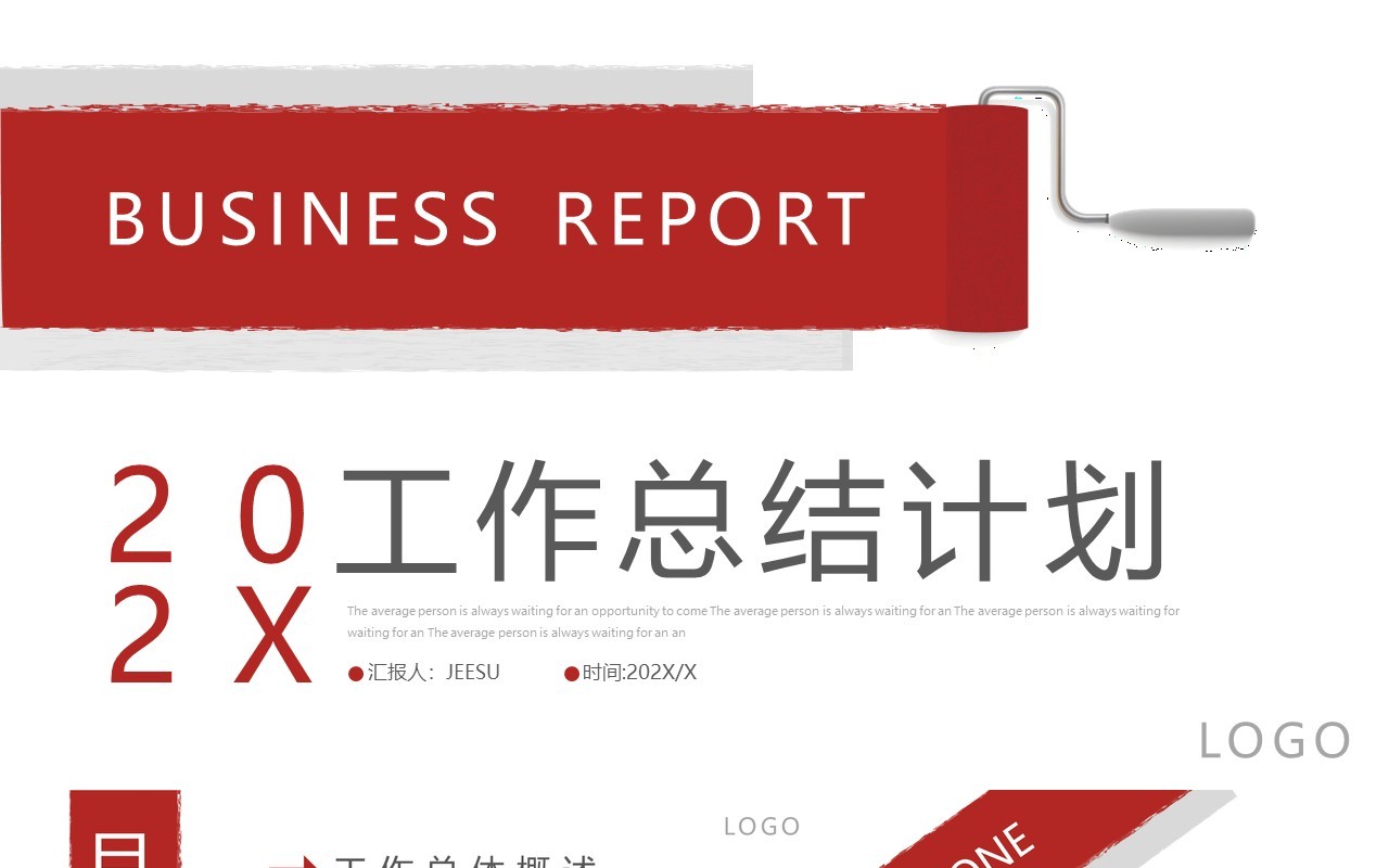 红色创意商务风工作总结计划PPT模板