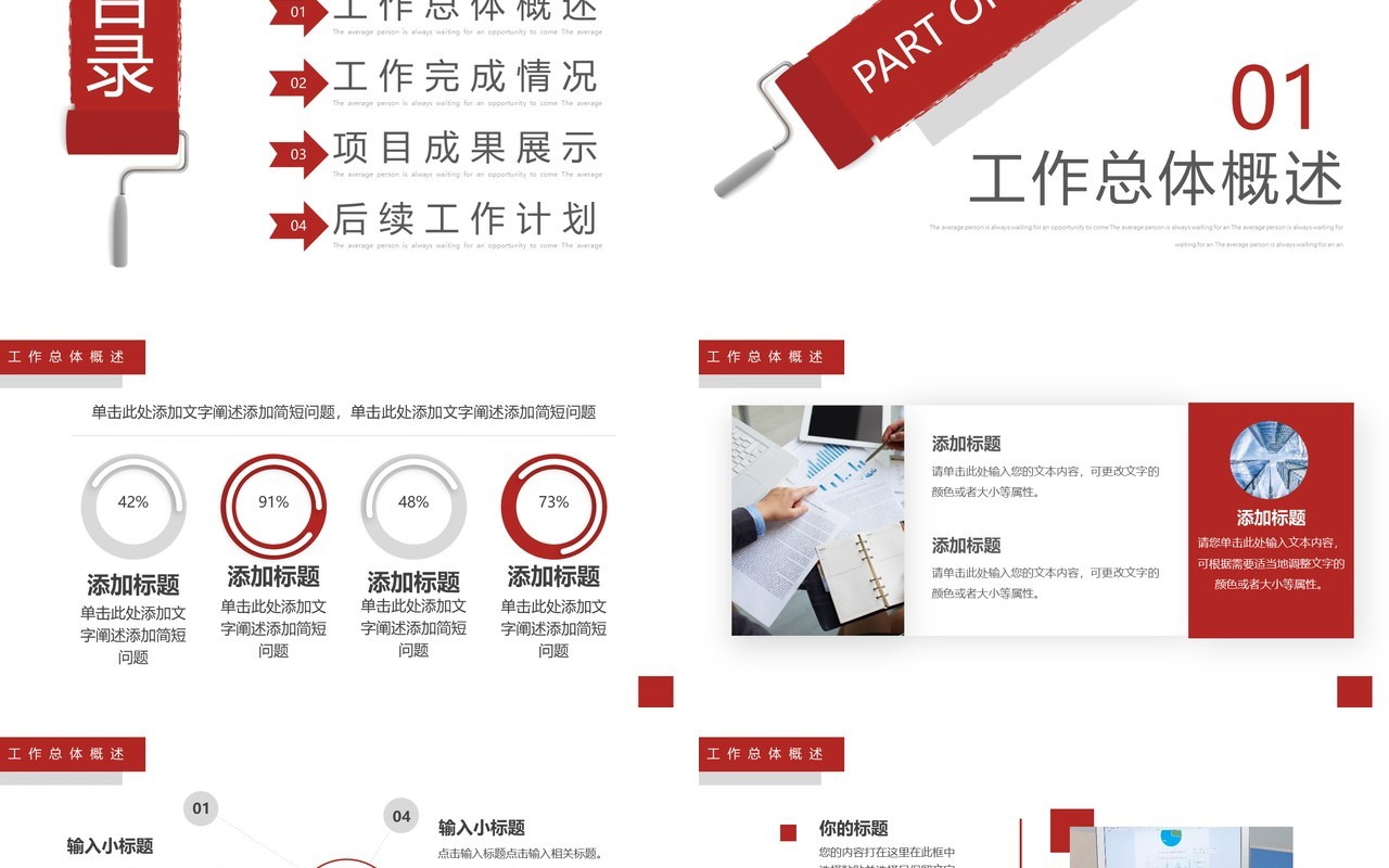 红色创意商务风工作总结计划PPT模板