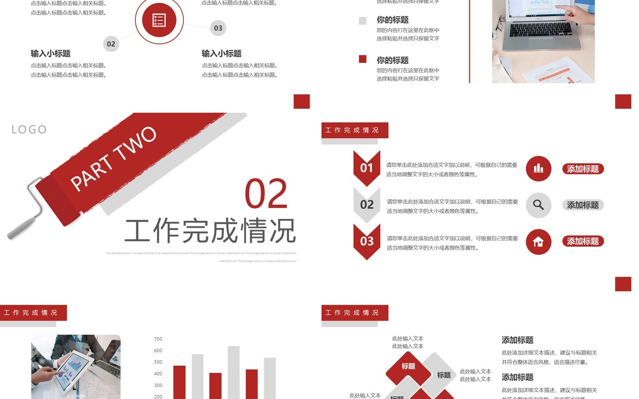 红色创意商务风工作总结计划PPT模板