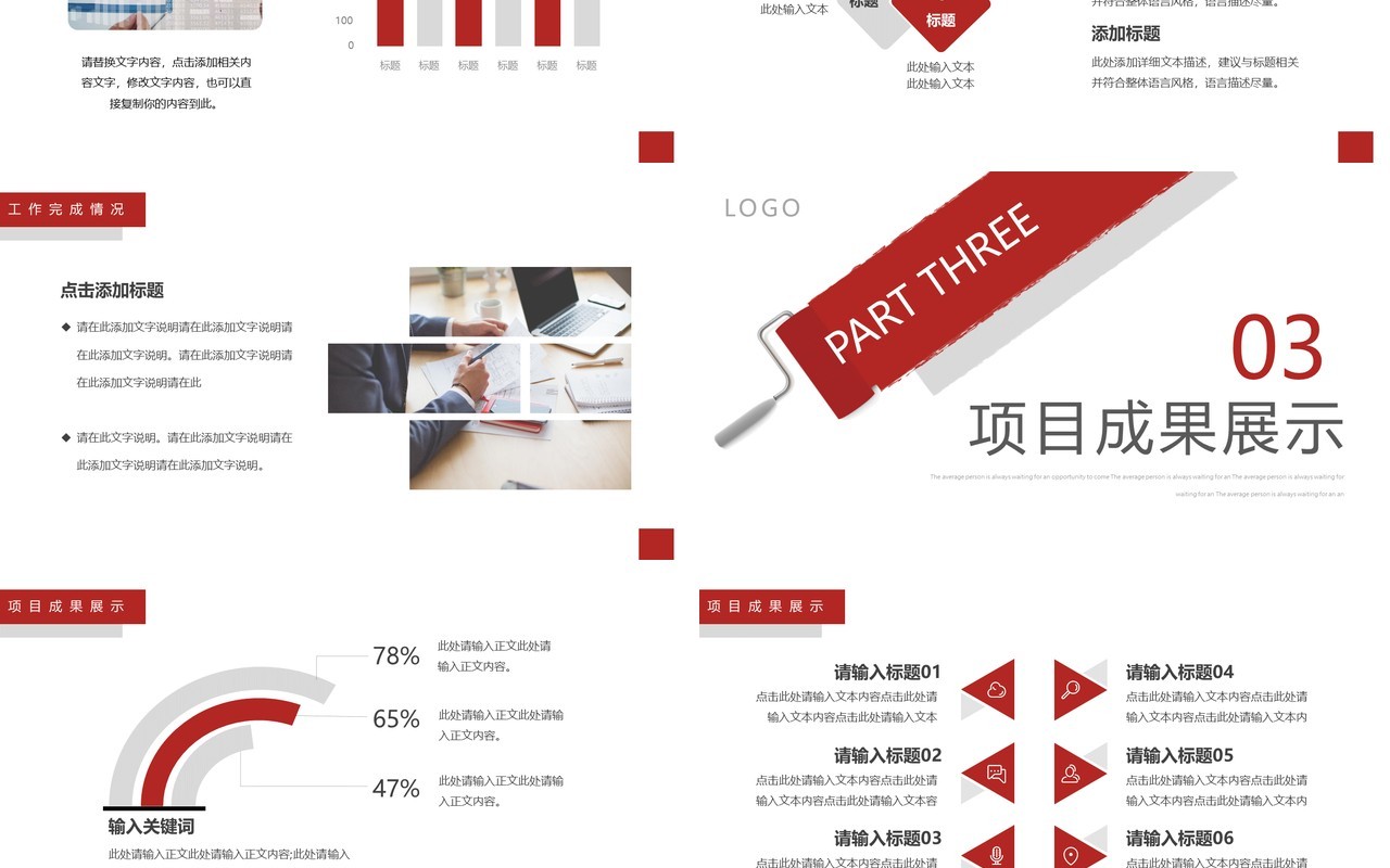 红色创意商务风工作总结计划PPT模板