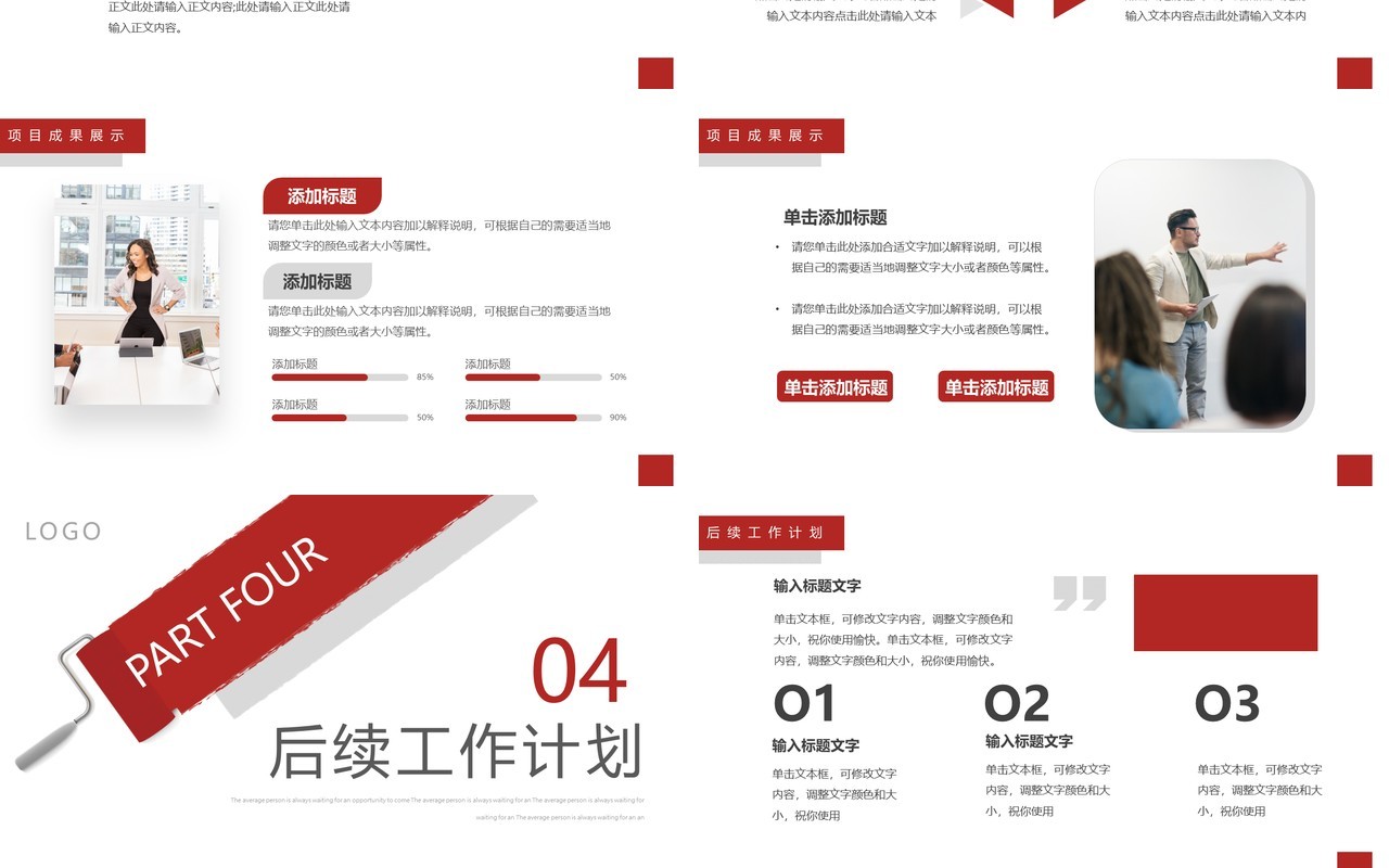 红色创意商务风工作总结计划PPT模板
