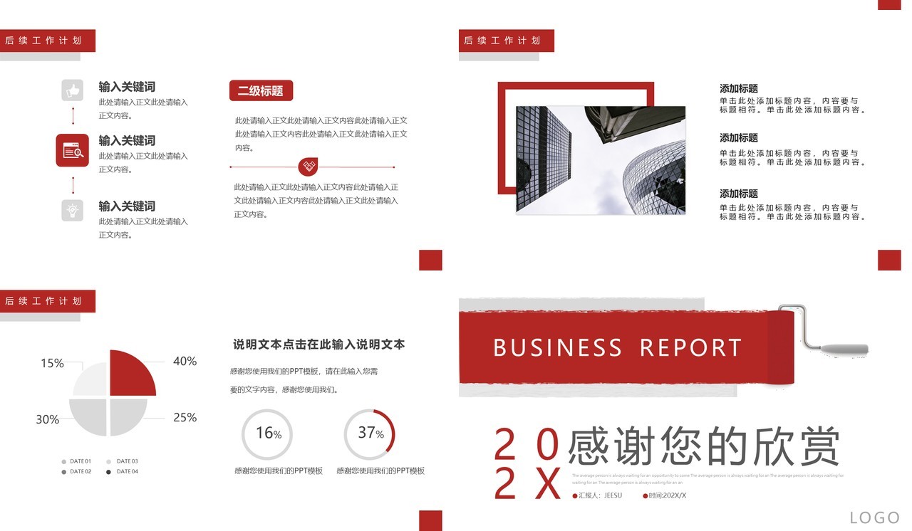 红色创意商务风工作总结计划PPT模板