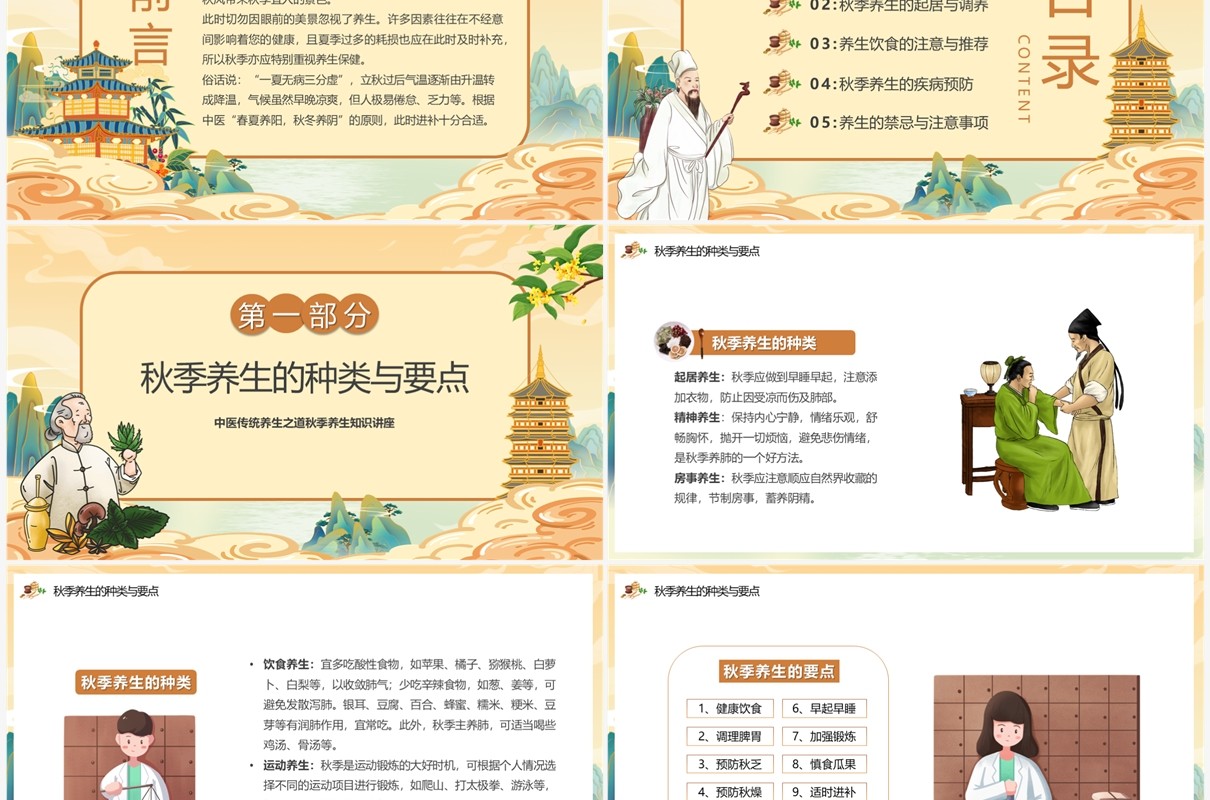 黄色中国风秋季养生相约健康PPT模板