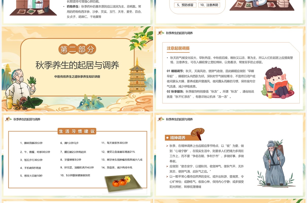 黄色中国风秋季养生相约健康PPT模板