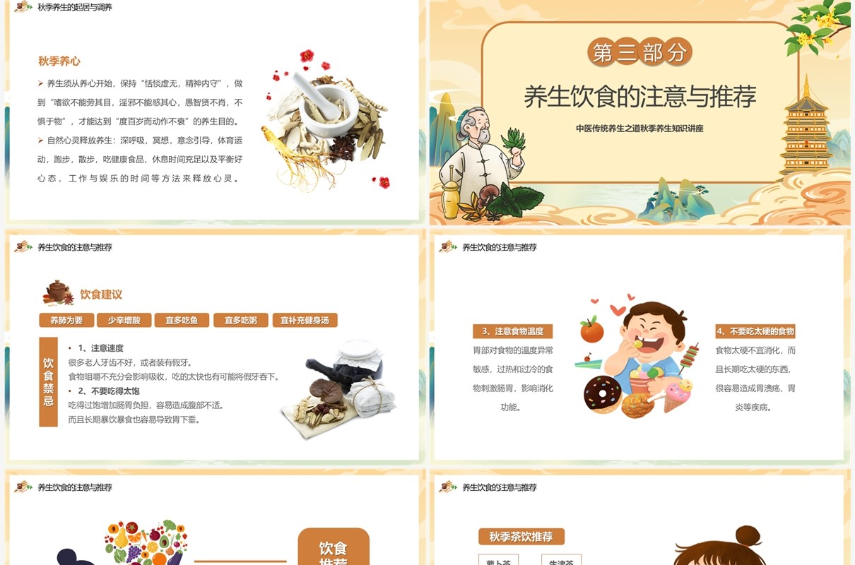 黄色中国风秋季养生相约健康PPT模板