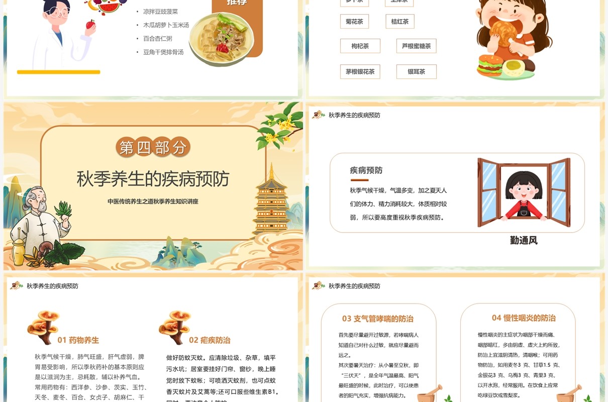 黄色中国风秋季养生相约健康PPT模板