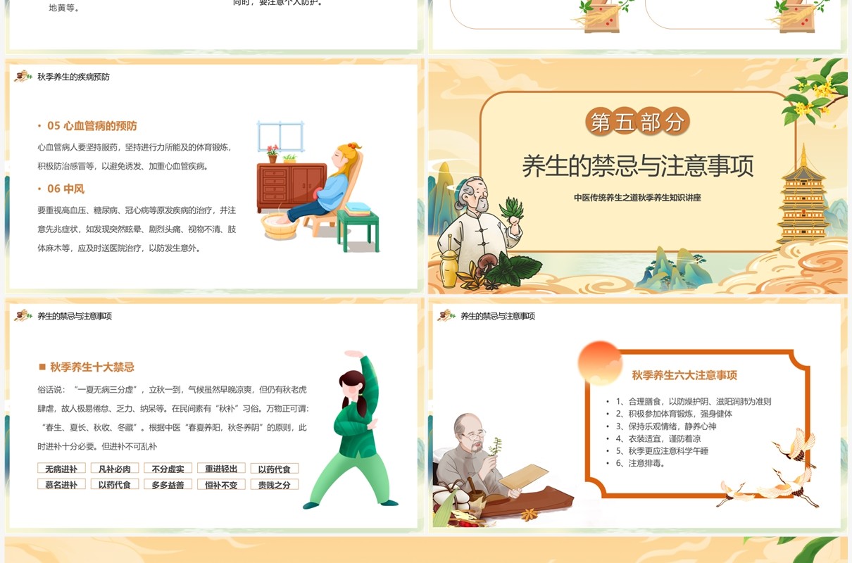 黄色中国风秋季养生相约健康PPT模板